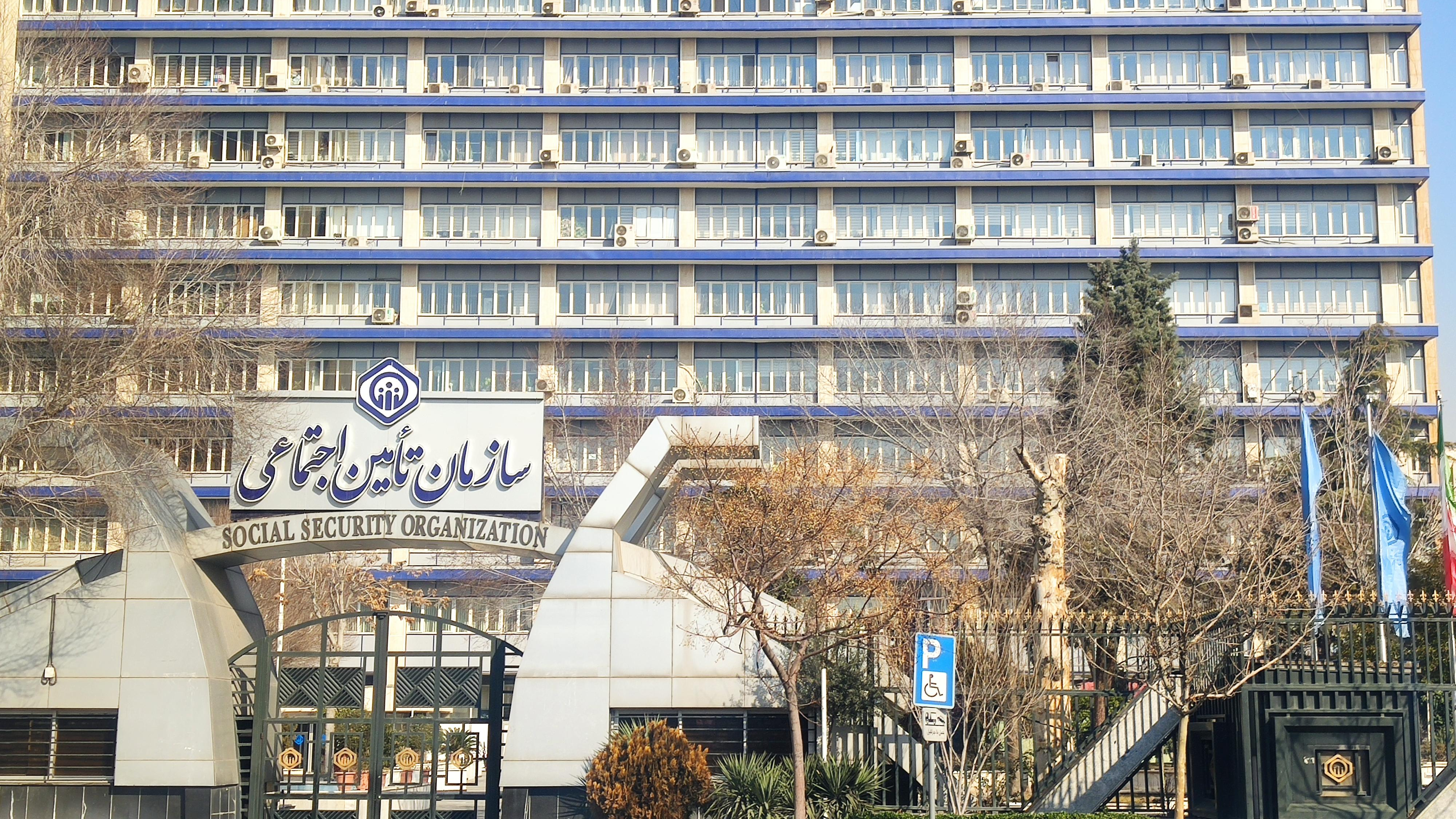 وام بازنشستگان تأمین اجتماعی
