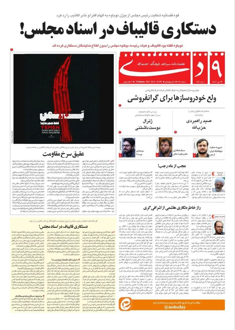 روزنامه ۹ دی حمید رسایی