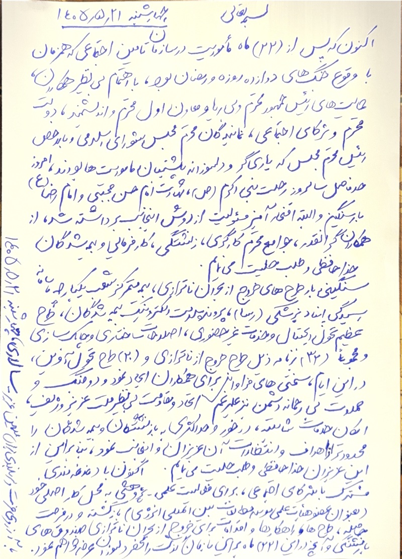 نامه خداحافظی