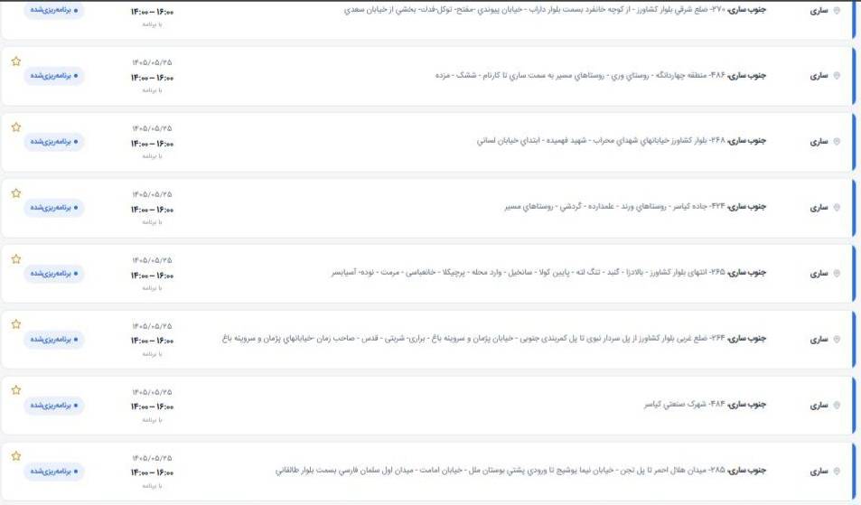 ساری 6