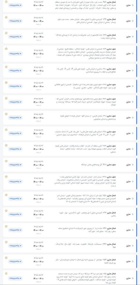 ساری 3