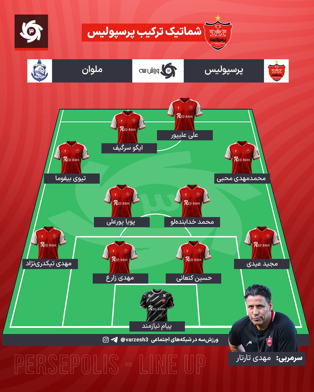 ترکیب پرسپولیس