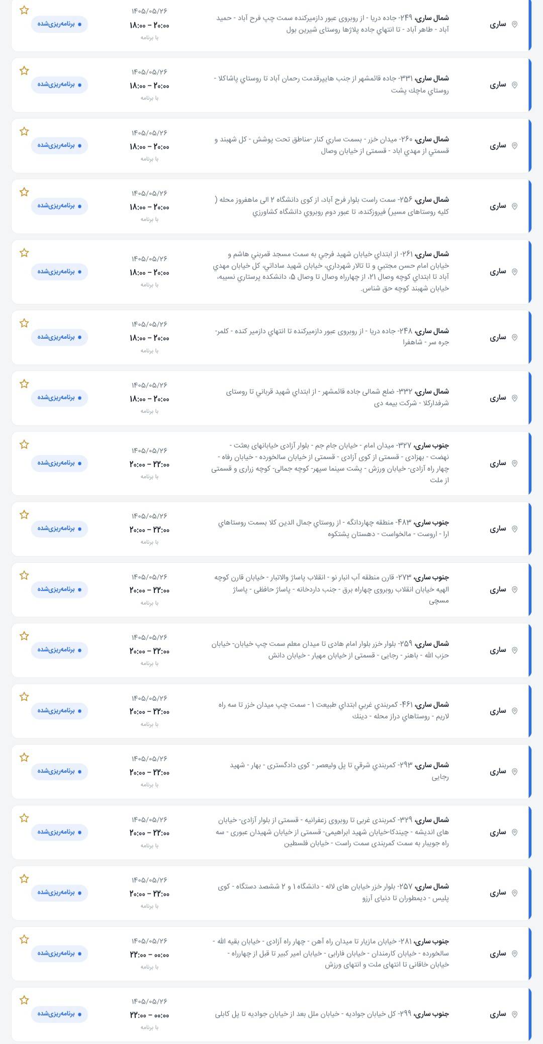 ساری 6