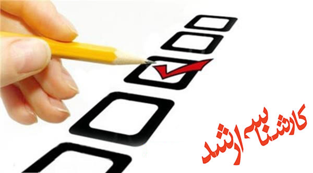 نتایج ارشد