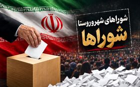 شمارش معکوس برای یک تصمیم جنجالی؛ آیا فرصتی برای اجرای سه‌مرحله‌ای انتخابات شوراها مانده است؟