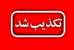 تکذیب شایعه انفجار در کنگان؛ شرایط کاملاً عادی است