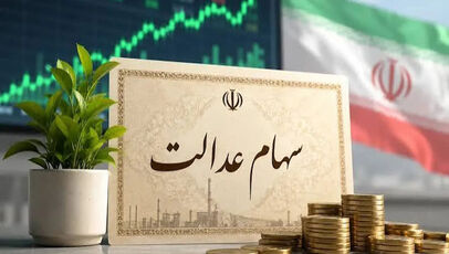 آخرین وضعیت واریز سود سهام عدالت؛ زمان پرداخت سود اعلام شد؟