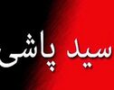 پایان جلسه محاکمه متهم اسیدپاشی مرزداران؛ هیئت قضایی برای صدور رأی وارد شور شد