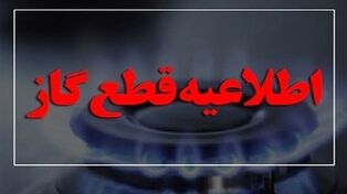 قطعی ۹۰ روزه گاز شمال منتفی شد؛ هشدار شرکت ملی گاز درباره زمستان