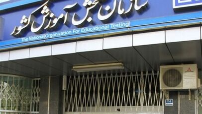 زمان ثبت‌نام و برگزاری آزمون‌های ارشد و دکتری 1406 اعلام شد