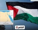 فلسطین جای اسرائیل در نقشه آموزشی مصر نشست
