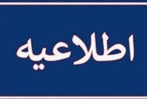 آیا مدارس و ادارات کرمان فردا سه‌شنبه ۲۱ مهر ۱۴۰۵ تعطیل است؟