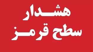 این استان وارد وضعیت قرمز دمای هوا می‌شود