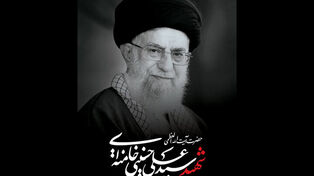 بررسی شخصیت رهبر شهید انقلاب از منظر روابط بین‌الملل و دیدگاه ایشان نسبت به آمریکای لاتین