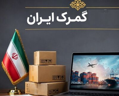 گشایش در ترخیص کالاهای اساسی با ضمانت‌نامه