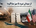 از میدان نبرد تا میز مذاکره؛ چرا تفاهم‌نامه اسلام‌آباد به نقطه اختلاف ایران و آمریکا تبدیل شد؟