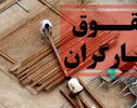 حقوق وزارت کار ۱۴۰۵ اعلام شد؛ حداقل مزد به ۱۶.۶ میلیون تومان رسید، دریافتی واقعی چقدر است؟