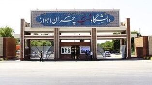 آسیب به چند بلوک سرای دانشجویی اهواز در حمله پنجشنبه ۸ مرداد ۱۴۰۵