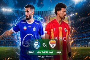 فیلم خلاصه بازی فولاد - استقلال جمعه 6 شهریور 1405 + حواشی و گزارش بازی