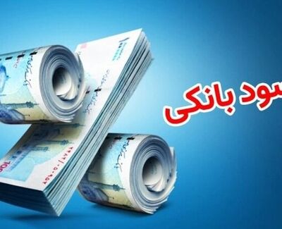 تداوم سیاست‌های پولی؛ برنامه‌ای برای افزایش نرخ سود بانکی وجود ندارد