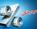 تداوم سیاست‌های پولی؛ برنامه‌ای برای افزایش نرخ سود بانکی وجود ندارد