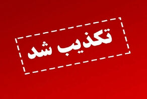 تکذیب ادعای قتل یکی از نیروهای امنیتی
