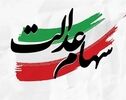 مرحله دوم سود سهام عدالت چه زمانی واریز می‌شود؟ آخرین وضعیت پرداخت اعلام شد