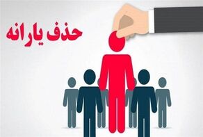 تغییرات معنادار در فهرست یارانه‌بگیران؛ دهک‌های اول تا سوم در ۱۴۰۵ چند نفر شدند؟
