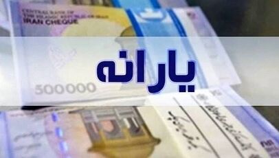 آخرین خبر از یارانه ۲ میلیون تومانی مادران؛ افزایش تا پایان سال منتفی شد
