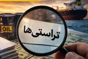 تراستی‌ها؛ راهکار اضطراری اقتصاد تحریمی یا چالش جدید بازگشت ارزهای نفتی؟