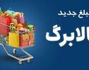 کالابرگ بیشتر به چه کسانی می‌رسد؟ شرط ۲۰ میلیون تومان درآمد و نداشتن ملک و خودرو