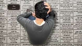 نرخ بیکاری بهار 1405 به 9.1 درصد رسید؛ کاهش 450 هزار نفری جمعیت شاغل