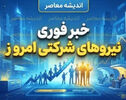 خبر مهم برای ۷۰۰ هزار نیروی شرکتی؛ بررسی راهکارهای اجرایی برای پایان دادن به بلاتکلیفی