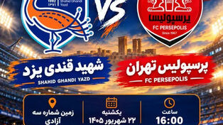 حریف امروز پرسپولیس مشخص شد؛ تقابل سرخ‌پوشان با شهید قندی یزد
