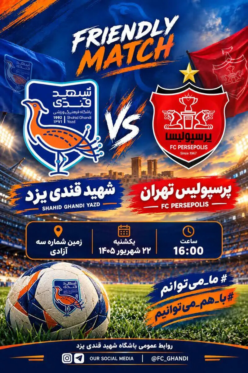 حریف امروز پرسپولیس مشخص شد؛ تقابل سرخ‌پوشان با شهید قندی یزد