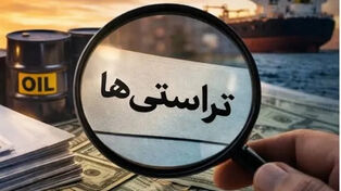 اختلاس تراستی‌ها بیش از ۲ برابر بدهی دولت به تأمین اجتماعی؛ بازنشستگان همچنان چشم‌انتظار پرداخت مطالبات