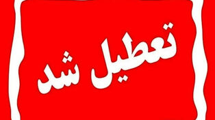 تعطیلی ادارات استان‌ها چهارشنبه ۱۴ مرداد ۱۴۰۵؛ آخرین وضعیت فعالیت دستگاه‌های دولتی و بانک‌ها