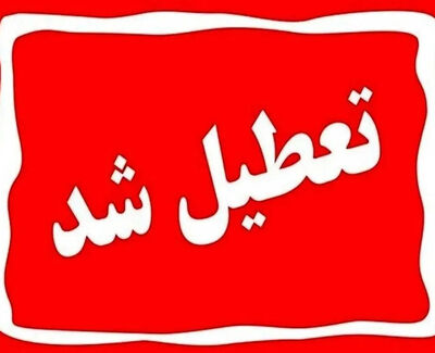 تعطیلی ادارات استان‌ها چهارشنبه ۱۴ مرداد ۱۴۰۵؛ آخرین وضعیت فعالیت دستگاه‌های دولتی و بانک‌ها
