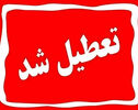 تعطیلی ادارات استان‌ها چهارشنبه ۱۴ مرداد ۱۴۰۵؛ آخرین وضعیت فعالیت دستگاه‌های دولتی و بانک‌ها
