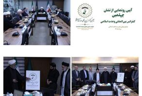 برگزاری آیین رونمایی از نشان چهلمین کنفرانس بین‌المللی وحدت اسلامی/ دبیرکل مجمع تقریب: شهدا ضامن اقتدار و استمرار انقلاب اسلامی هستند