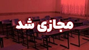 مدارس تهران یکشنبه تعطیل می‌شوند؟ آخرین وضعیت نحوه برگزاری کلاس‌ها