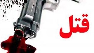 پایان فرار عامل قتل مسلحانه در تویسرکان؛ متهم روانه زندان شد