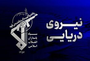 انفجار دومین نفتکش پس از برخورد با مین دریایی در تنگه هرمز
