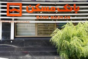 فهرست شعب کشیک بانک مسکن برای پنجشنبه ۱۹ شهریور اعلام شد