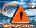 هشدار نارنجی برای دریای مازندران؛ دریا آرام نمی‌ماند