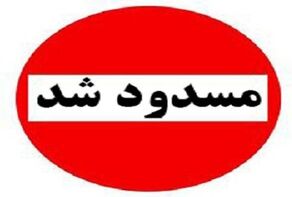  قیچی کردن یک دستگاه تریلر در خیابان استخر و انسداد معبر 