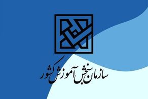 آخرین فرصت ثبت‌نام کاردانی به کارشناسی ۱۴۰۵ اعلام شد