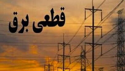 خاموشی برق در اهواز؛ این مناطق دهم مهر بدون برق می‌مانند