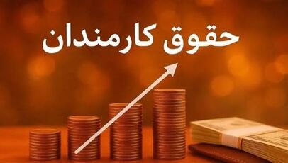 حقوق این کارکنان ۱۵ درصد افزایش می‌یابد