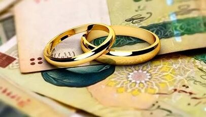 وام ازدواج جوانان تغییر می‌کند؟ وام ازدواج جوانان با دو تغییر مهم